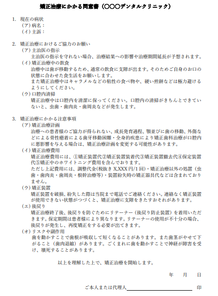 【Word版】歯列矯正の同意書テンプレート